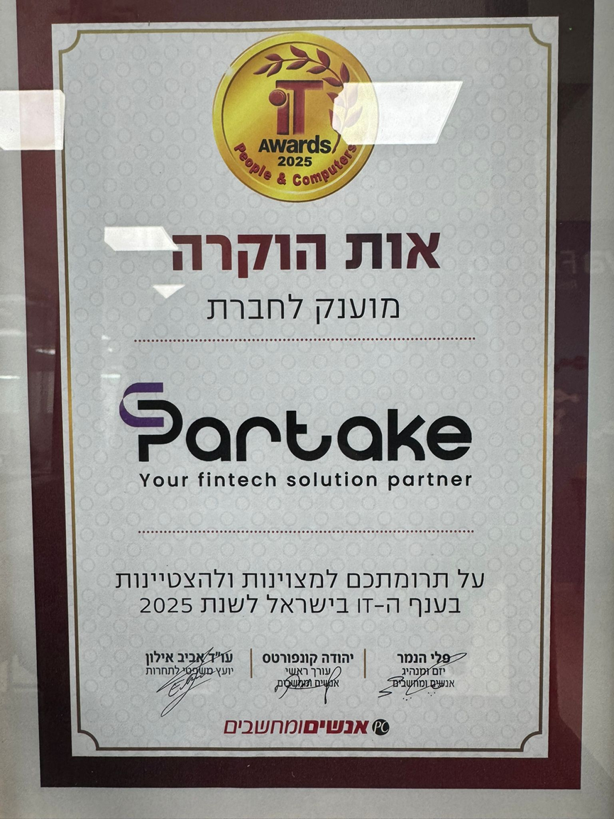 אות הוקרה - People & Computers IT Awards 2025